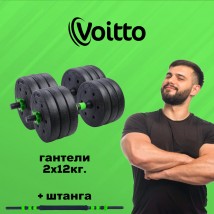 Набор пластиковых гантелей 2х12 кг Voitto V-101 + штанга, GREEN